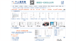 Desktop Screenshot of geren-jianli.com