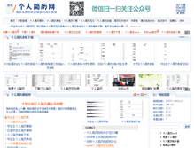 Tablet Screenshot of geren-jianli.com