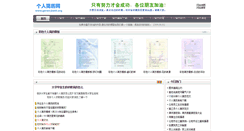 Desktop Screenshot of geren-jianli.org