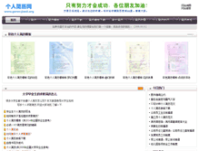 Tablet Screenshot of geren-jianli.org